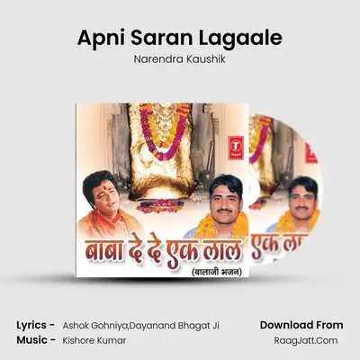 Apni Saran Lagaale MP3 Song by Narendra Kaushik Cover