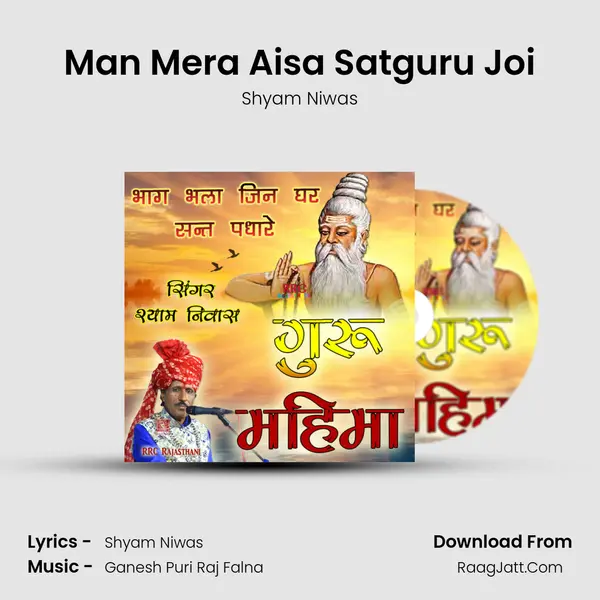 Man Mera Aisa Satguru Joi MP3 Song by Shyam Niwas Cover