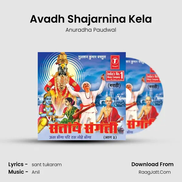 Avadh Shajarnina Kela MP3 Song by Anuradha Paudwal Cover