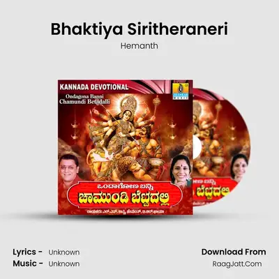 Bhaktiya Siritheraneri MP3 Song by Hemanth Cover