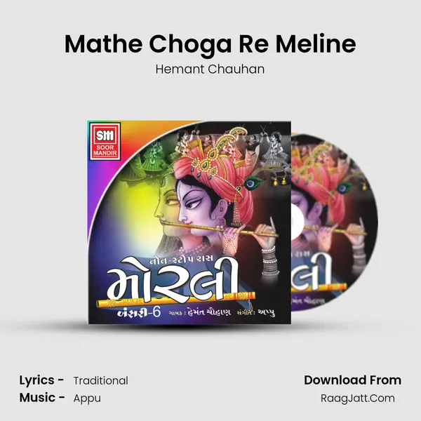 Mathe Choga Re Meline MP3 Song by Hemant Chauhan Cover