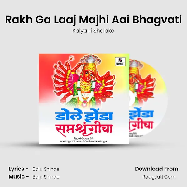 Rakh Ga Laaj Majhi Aai Bhagvati MP3 Song by Kalyani Shelake Cover