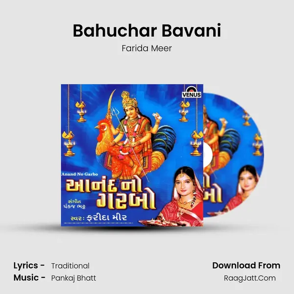 Bahuchar Bavani MP3 Song by Farida Meer Cover
