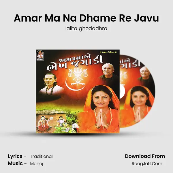 Amar Ma Na Dhame Re Javu MP3 Song by lalita ghodadhra Cover