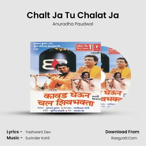 Chalt Ja Tu Chalat Ja MP3 Song by Anuradha Paudwal Cover