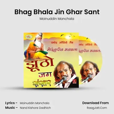 Bhag Bhala Jin Ghar Sant MP3 Song by Moinuddin Manchala Cover