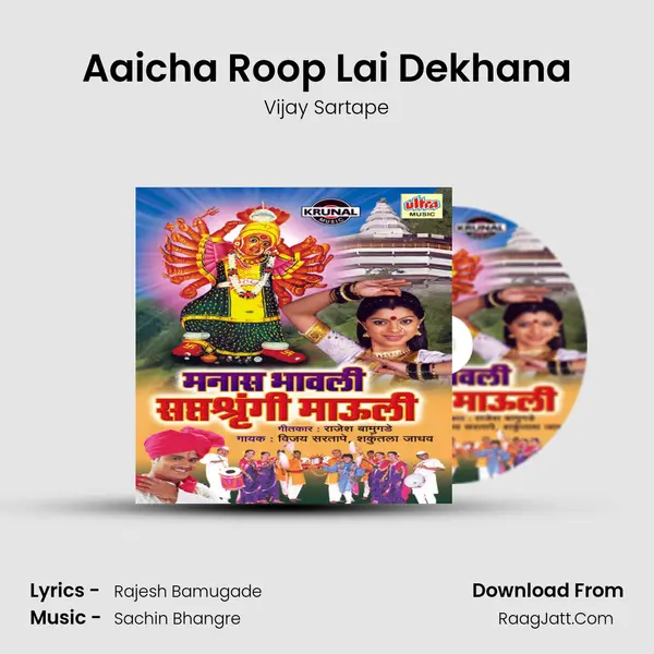 Aaicha Roop Lai Dekhana MP3 Song by Vijay Sartape Cover