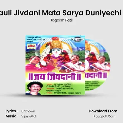 Aai Mauli Jivdani Mata Sarya Duniyechi Devta MP3 Song by Jagdish Patil Cover
