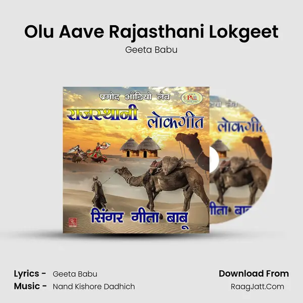 Olu Aave Rajasthani Lokgeet MP3 Song by Geeta Babu Cover