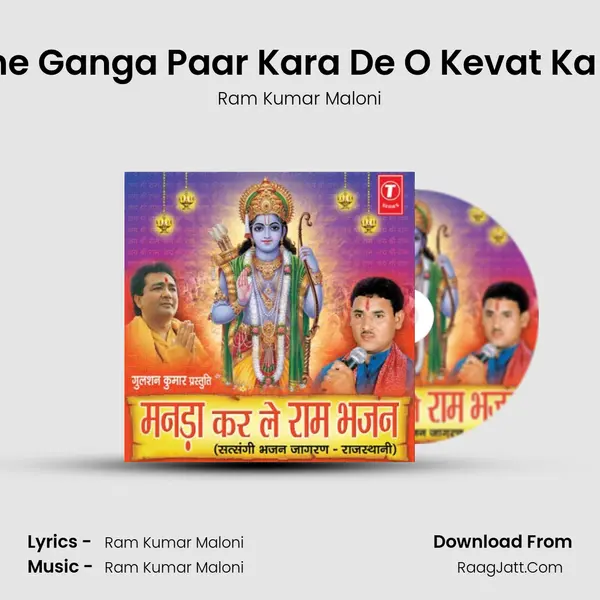 Maane Ganga Paar Kara De O Kevat Ka Jaya MP3 Song by Ram Kumar Maloni Cover