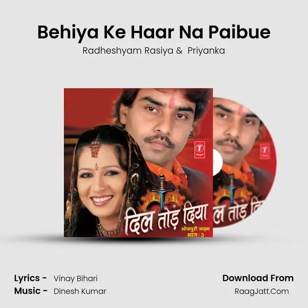 Behiya Ke Haar Na Paibue MP3 Song by Radheshyam Rasiya Cover
