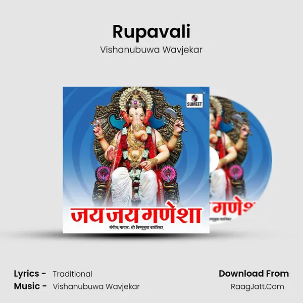 Rupavali MP3 Song by Vishanubuwa Wavjekar Cover