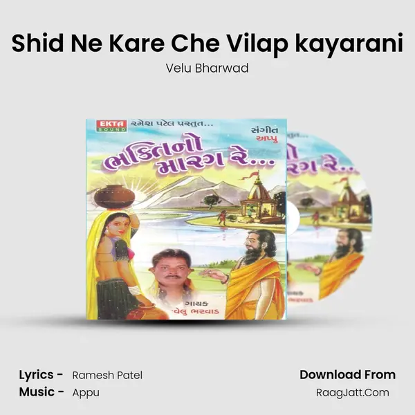 Shid Ne Kare Che Vilap kayarani MP3 Song by Velu Bharwad Cover