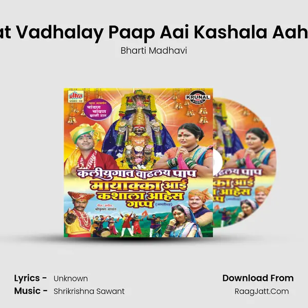 Kaliyugat Vadhalay Paap Aai Kashala Aahes Gapp MP3 Song by Bharti Madhavi Cover
