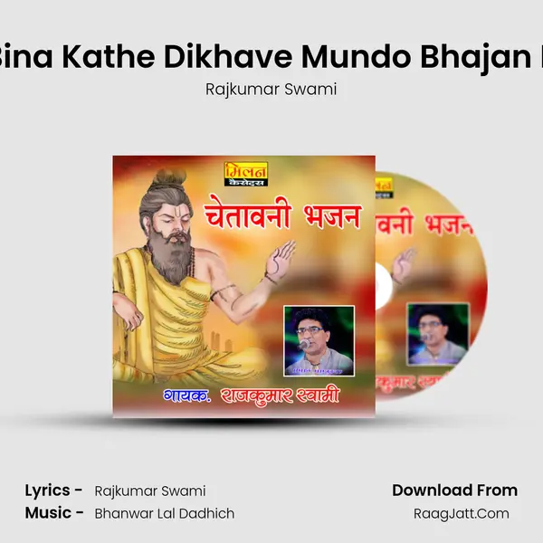 Bhajan Bina Kathe Dikhave Mundo Bhajan Marwadi MP3 Song by Rajkumar Swami Cover