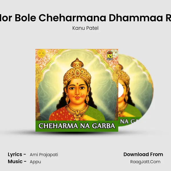 Mor Bole Cheharmana Dhammaa Re MP3 Song by Kanu Patel Cover