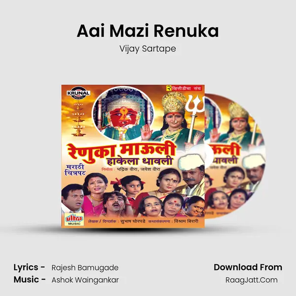 Aai Mazi Renuka MP3 Song by Vijay Sartape Cover