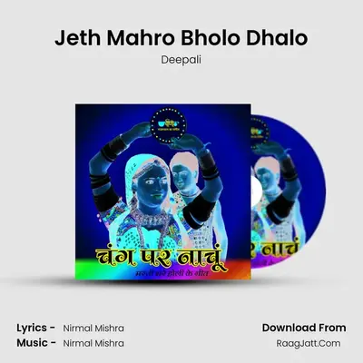 Jeth Mahro Bholo Dhalo MP3 Song by Deepali Cover