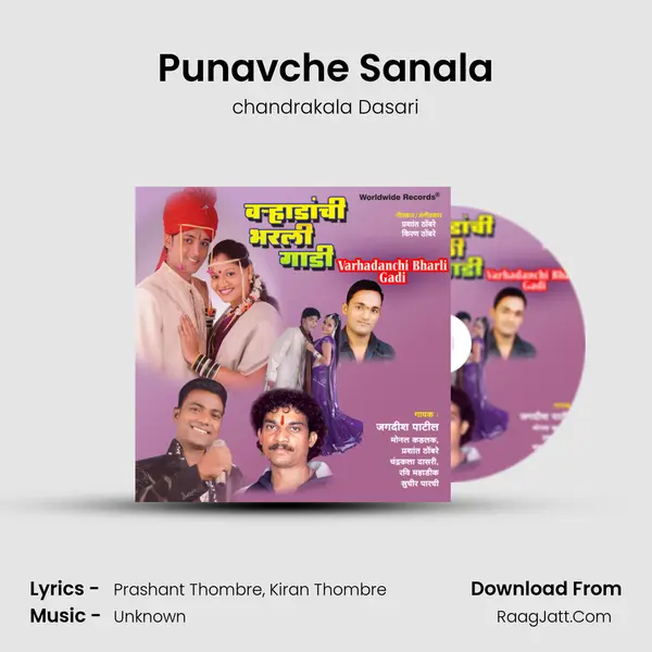 Punavche Sanala MP3 Song by chandrakala Dasari Cover