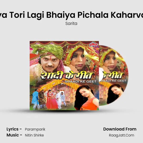 Paiya Tori Lagi Bhaiya Pichala Kaharva Re MP3 Song by Sarita Cover