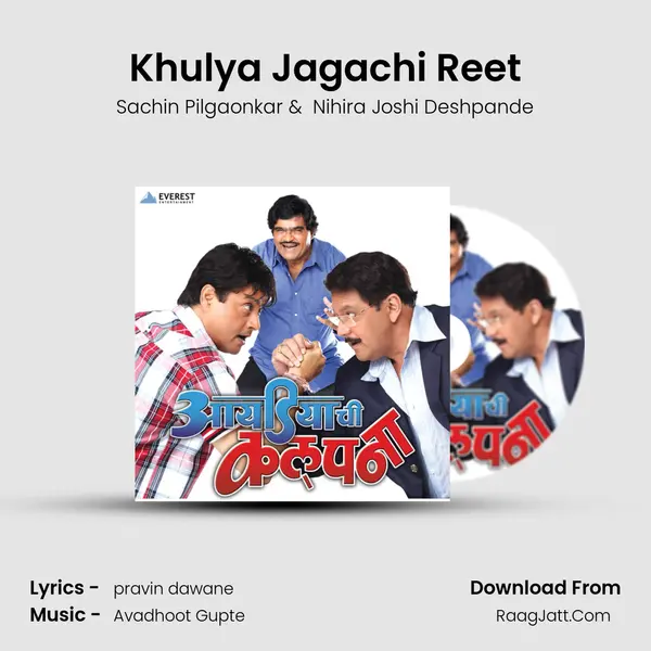 Khulya Jagachi Reet MP3 Song by Sachin Pilgaonkar Cover