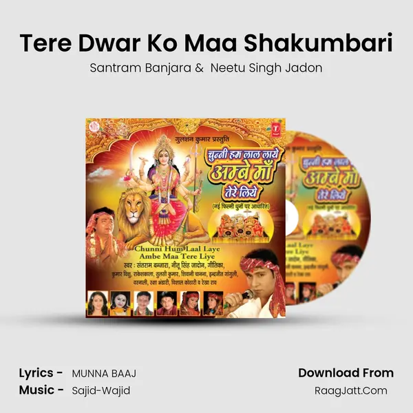 Tere Dwar Ko Maa Shakumbari mp3 song