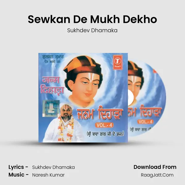 Sewkan De Mukh Dekho MP3 Song by Sukhdev Dhamaka Cover