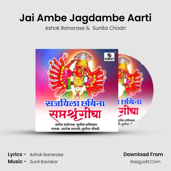 Jai Ambe Jagdambe Aarti MP3 Song by Ashok Banarase Cover