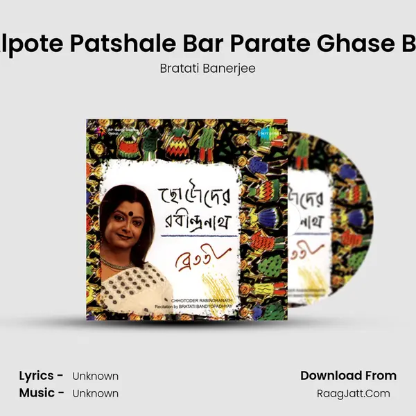 Khapchhara - Khanto Alpote Patshale Bar Parate Ghase Bhoy Mon Uru Uru - Recit MP3 Song by Bratati Banerjee Cover