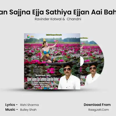Ejjan Sajjna Ejja Sathiya Ejjan Aai Bahar mp3 song