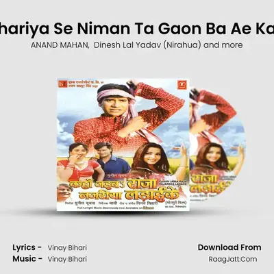 Sahariya Se Niman Ta Gaon Ba Ae Kaka MP3 Song by ANAND MAHAN Cover
