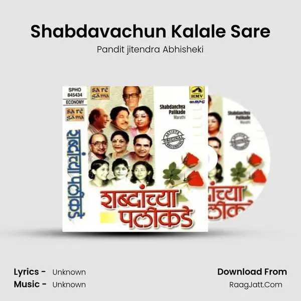 Shabdavachun Kalale Sare Cover