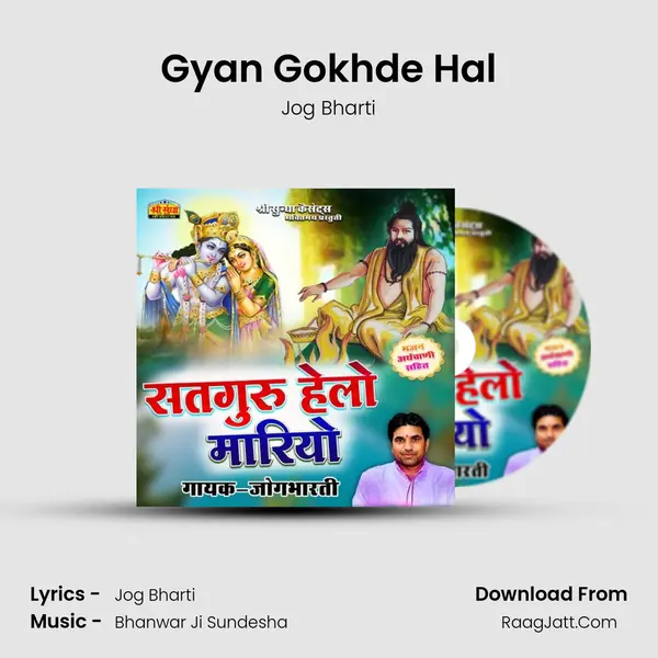 Gyan Gokhde Hal MP3 Song by Jog Bharti Cover