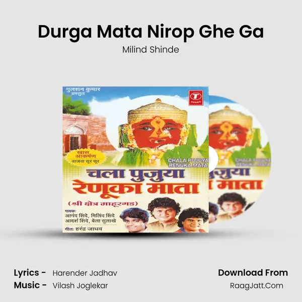 Durga Mata Nirop Ghe Ga MP3 Song by Milind Shinde Cover