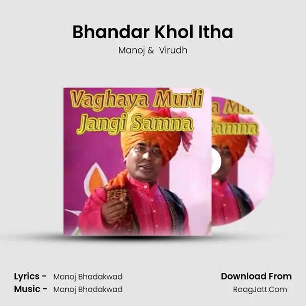 Bhandar Khol Itha MP3 Song by Manoj Cover