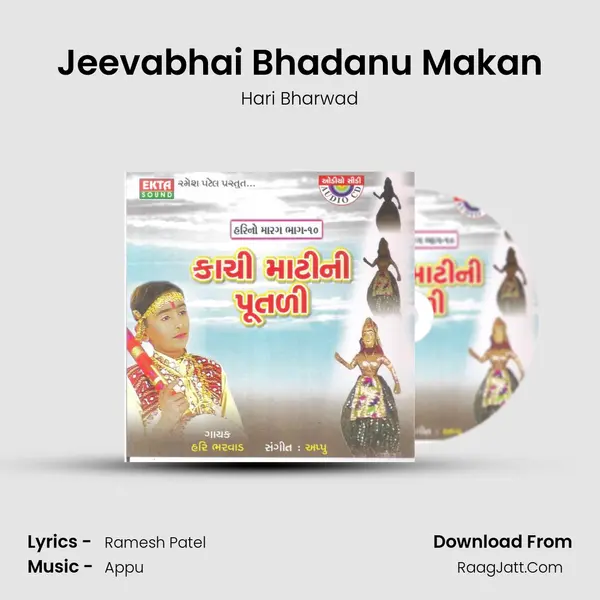 Jeevabhai Bhadanu Makan MP3 Song by Hari Bharwad Cover