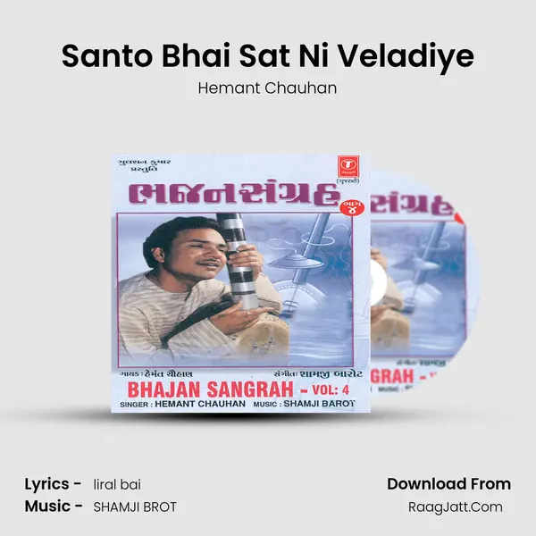 Santo Bhai Sat Ni Veladiye MP3 Song by Hemant Chauhan Cover