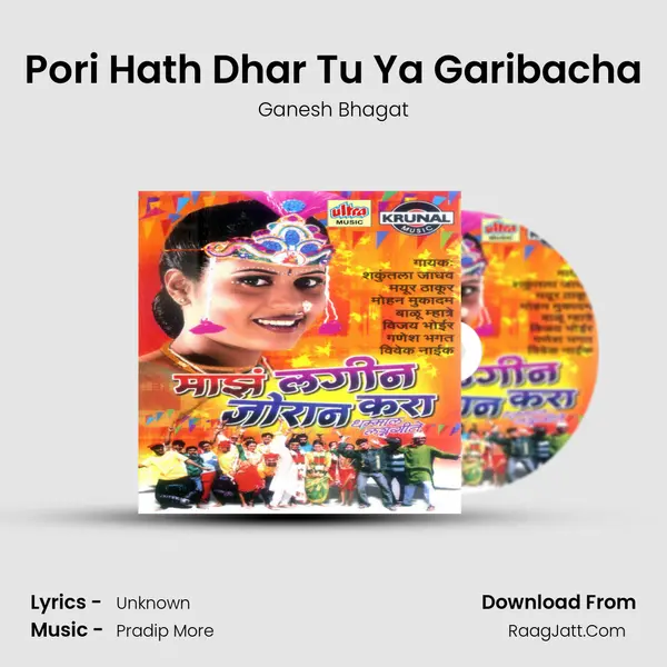 Pori Hath Dhar Tu Ya Garibacha MP3 Song by Ganesh Bhagat Cover