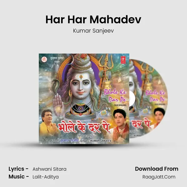 Har Har Mahadev MP3 Song by Kumar Sanjeev Cover