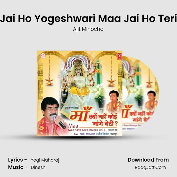 Jai Ho Yogeshwari Maa Jai Ho Teri MP3 Song by Ajit Minocha Cover