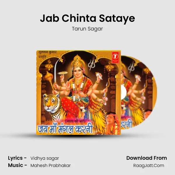 Jab Chinta Sataye MP3 Song by Tarun Sagar Cover
