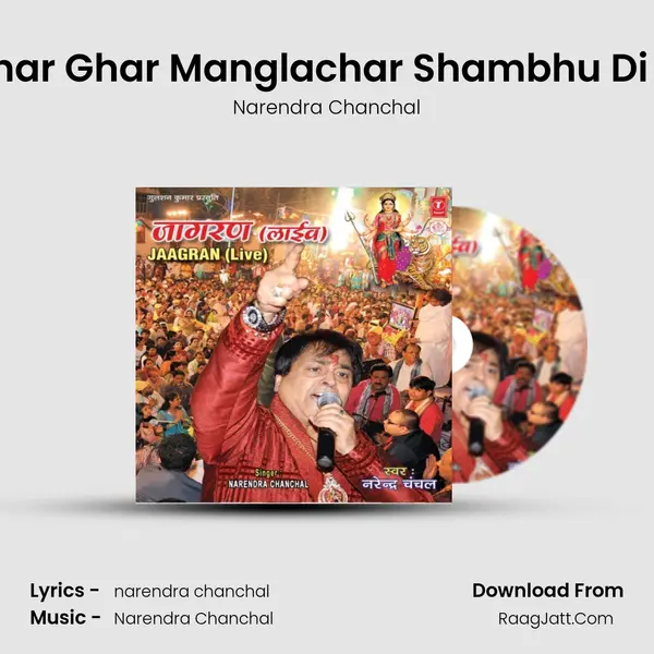 Aj Ghar Ghar Manglachar Shambhu Di Junj MP3 Song by Narendra Chanchal Cover