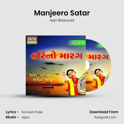Manjeero Satar MP3 Song by Hari Bharwad Cover