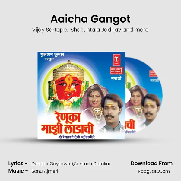 Aaicha Gangot MP3 Song by Vijay Sartape Cover