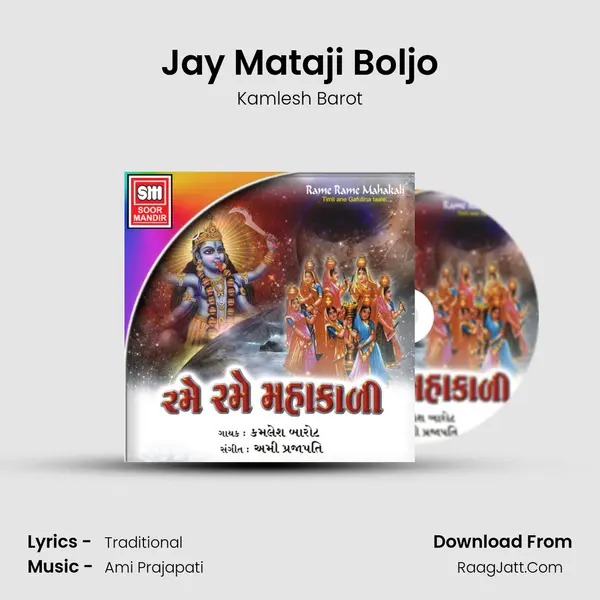Jay Mataji Boljo MP3 Song by Kamlesh Barot Cover