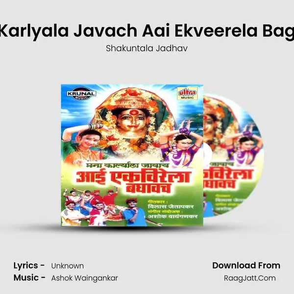 Mana Karlyala Javach Aai Ekveerela Baghaych MP3 Song by Shakuntala Jadhav Cover