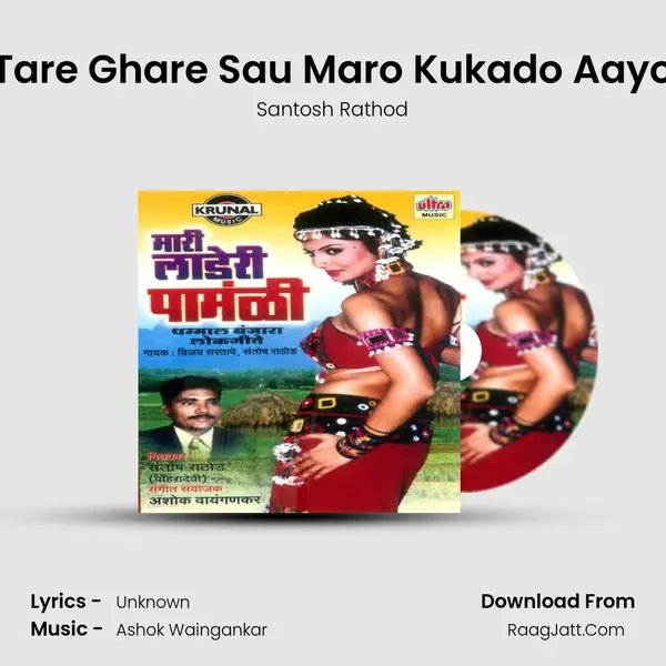 Tare Ghare Sau Maro Kukado Aayo MP3 Song by Santosh Rathod Cover