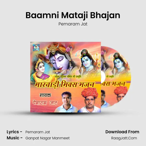Baamni Mataji Bhajan MP3 Song by Pemaram Jat Cover