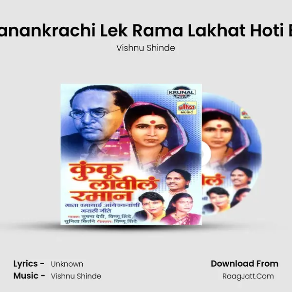 Vanankrachi Lek Rama Lakhat Hoti Ek MP3 Song by Vishnu Shinde Cover