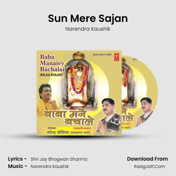 Sun Mere Sajan MP3 Song by Narendra Kaushik Cover